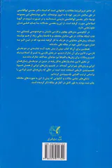 زبان فارسی و سرگذشت آن و گفتارهای دیگر
